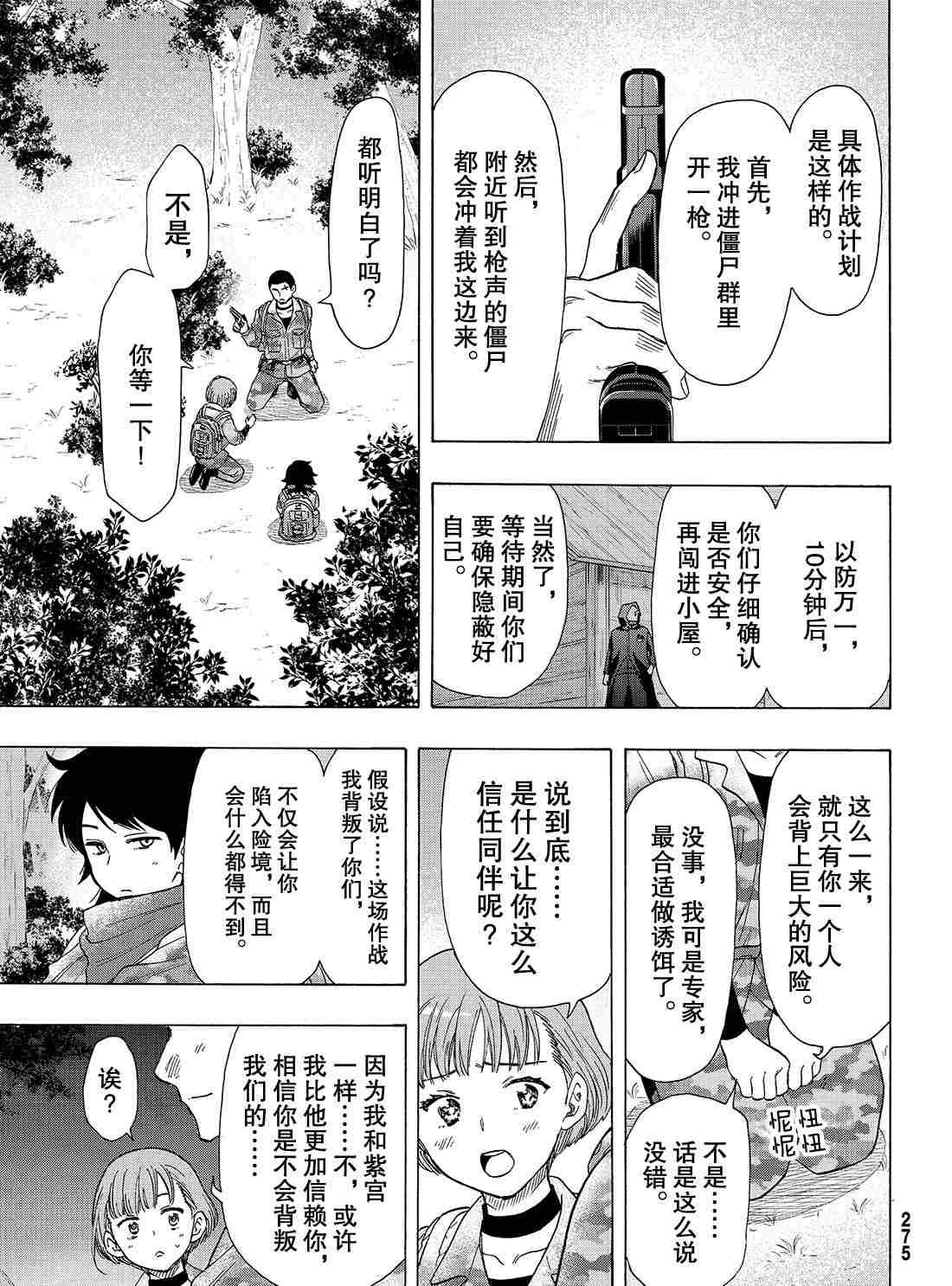 《朋友游戏》漫画最新章节第69话 试看版免费下拉式在线观看章节第【34】张图片