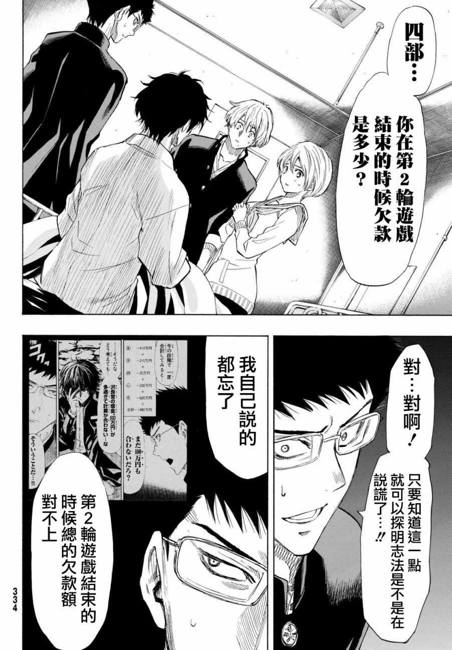 《朋友游戏》漫画最新章节第34话免费下拉式在线观看章节第【28】张图片