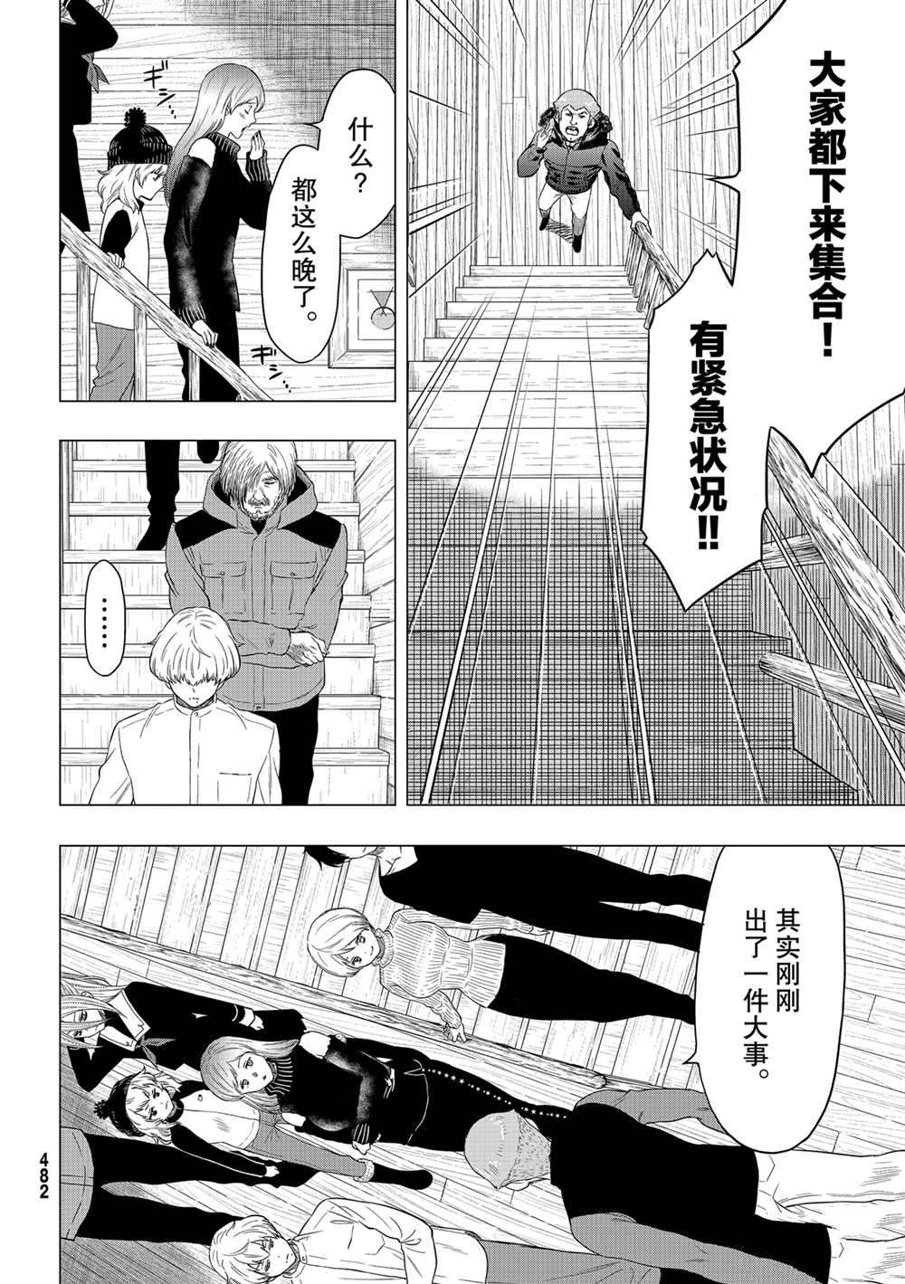 《朋友游戏》漫画最新章节第90话 试看版免费下拉式在线观看章节第【8】张图片