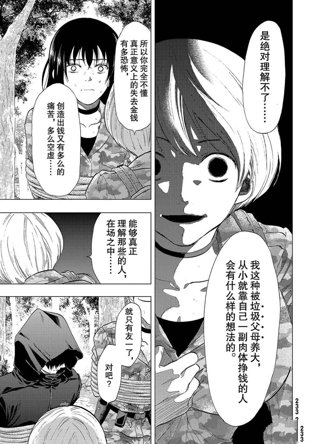 《朋友游戏》漫画最新章节第86话 试看版免费下拉式在线观看章节第【19】张图片