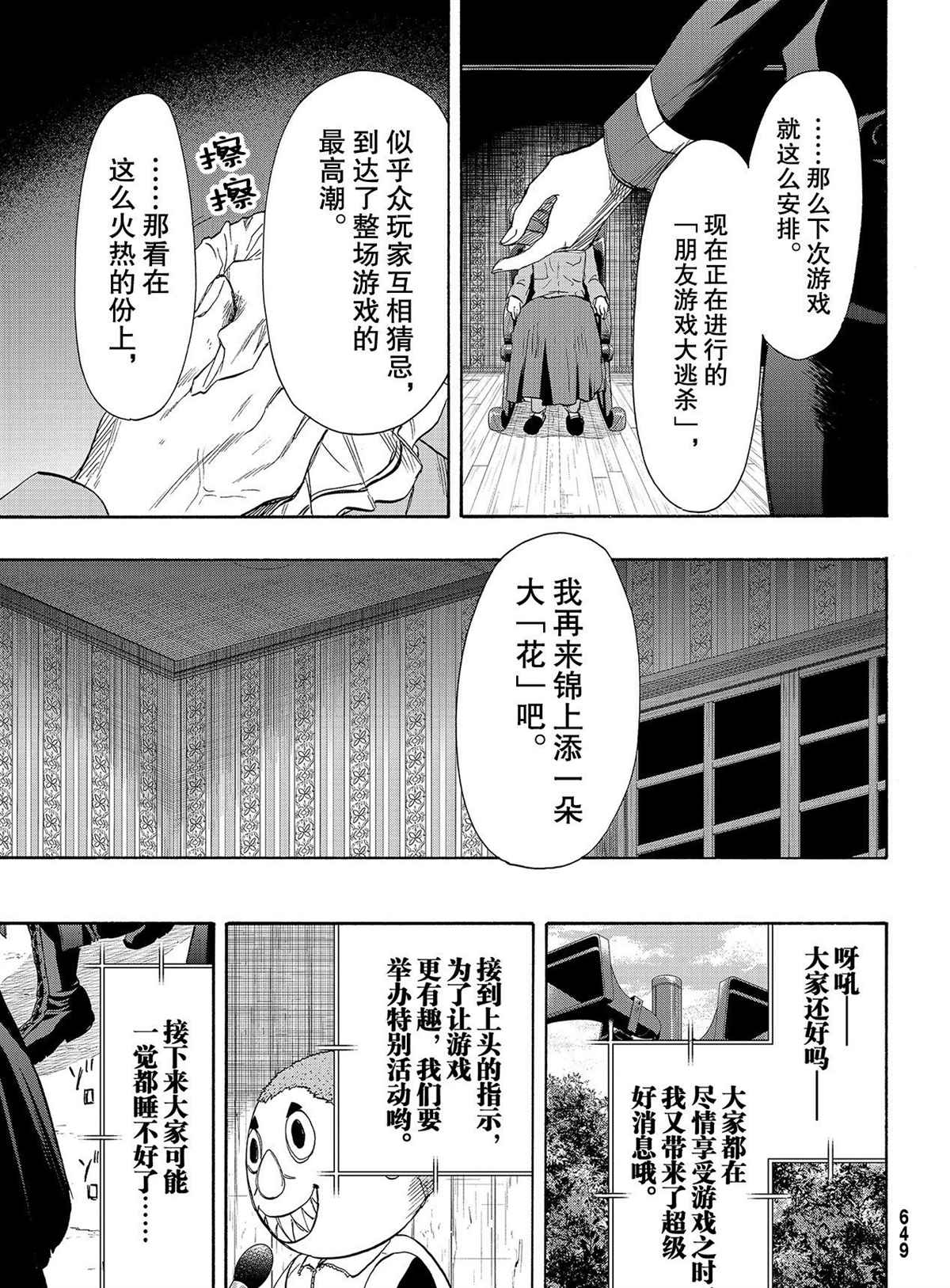 《朋友游戏》漫画最新章节第79话 试看版免费下拉式在线观看章节第【25】张图片