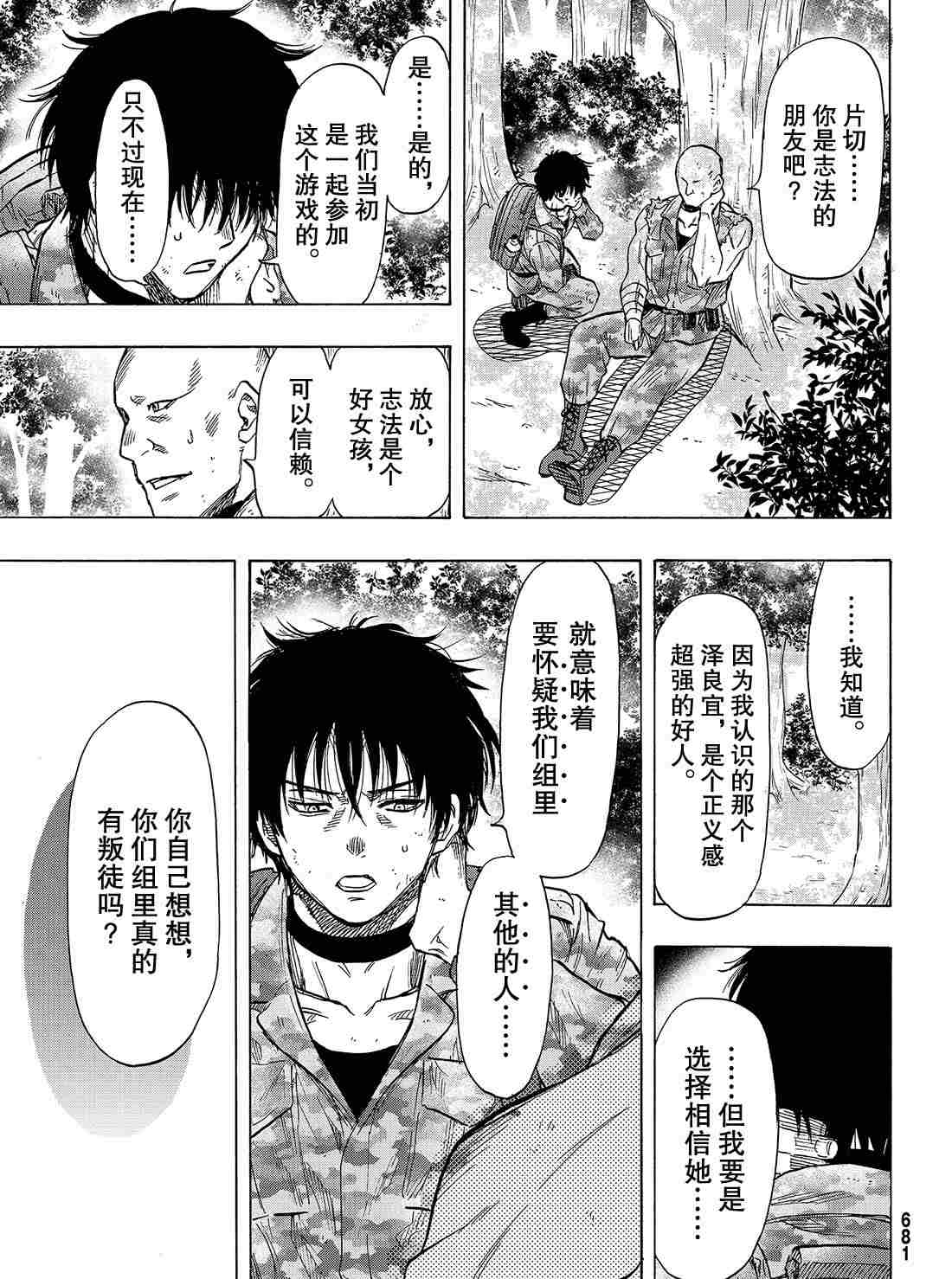 《朋友游戏》漫画最新章节第72话 试看版免费下拉式在线观看章节第【5】张图片