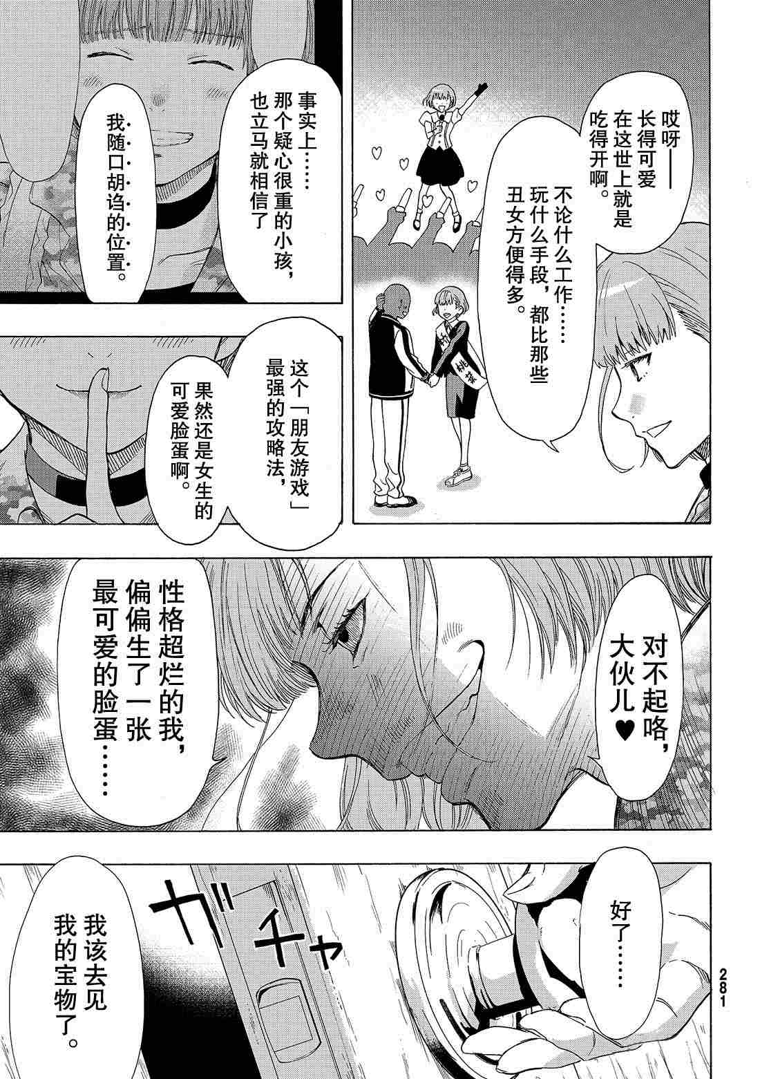 《朋友游戏》漫画最新章节第69话 试看版免费下拉式在线观看章节第【40】张图片