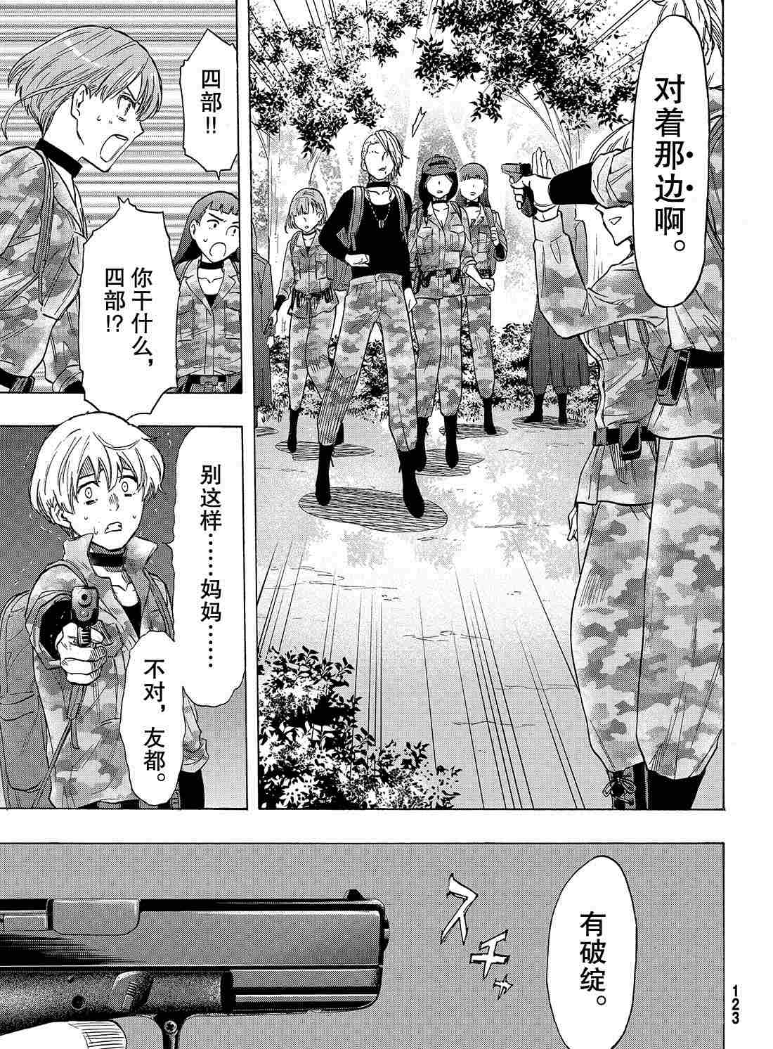 《朋友游戏》漫画最新章节第75话 试看版免费下拉式在线观看章节第【31】张图片