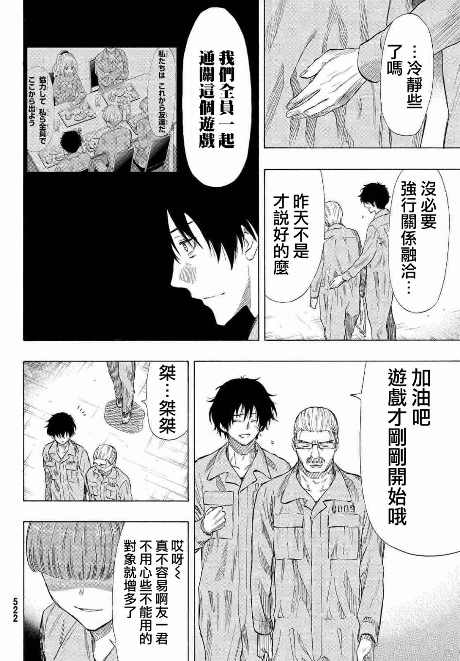 《朋友游戏》漫画最新章节第37话免费下拉式在线观看章节第【18】张图片