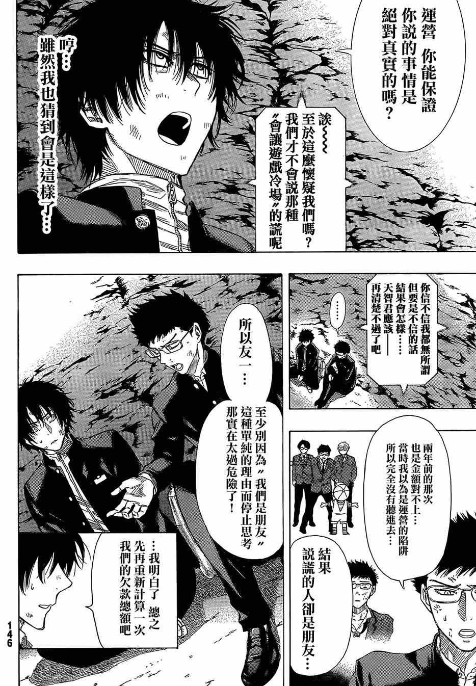 《朋友游戏》漫画最新章节第13话免费下拉式在线观看章节第【4】张图片