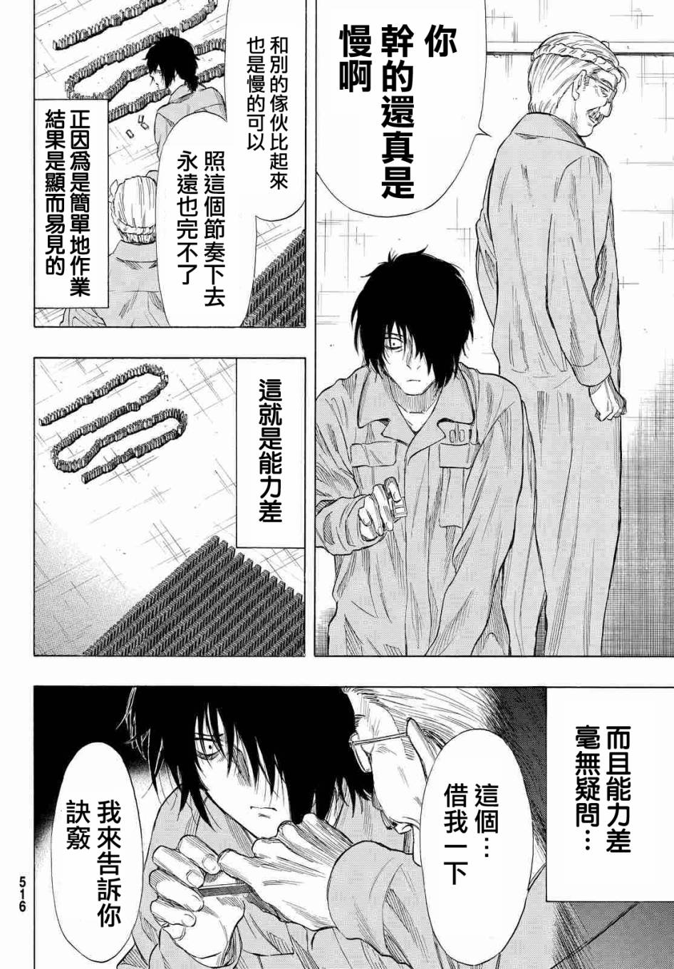 《朋友游戏》漫画最新章节第37话免费下拉式在线观看章节第【12】张图片