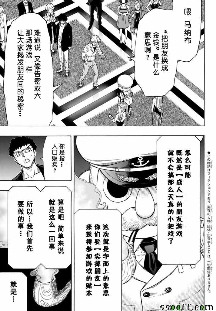 《朋友游戏》漫画最新章节第49话免费下拉式在线观看章节第【3】张图片