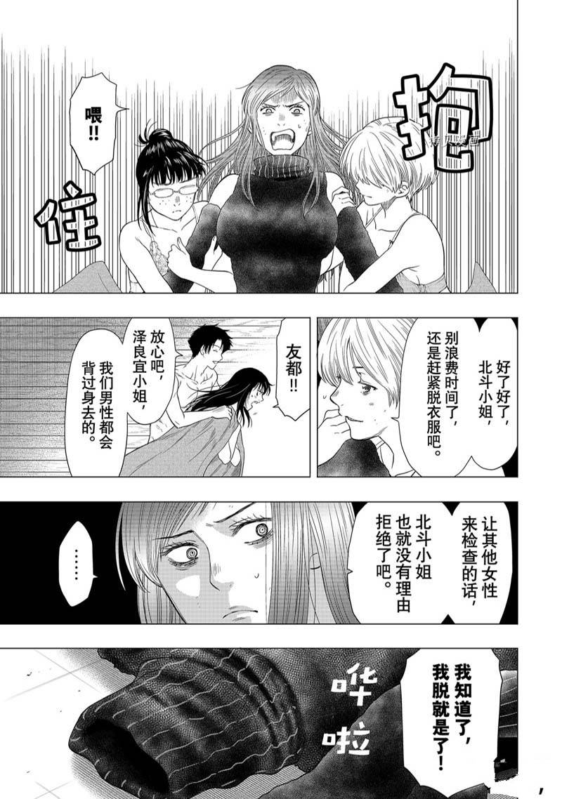 《朋友游戏》漫画最新章节第105话免费下拉式在线观看章节第【21】张图片