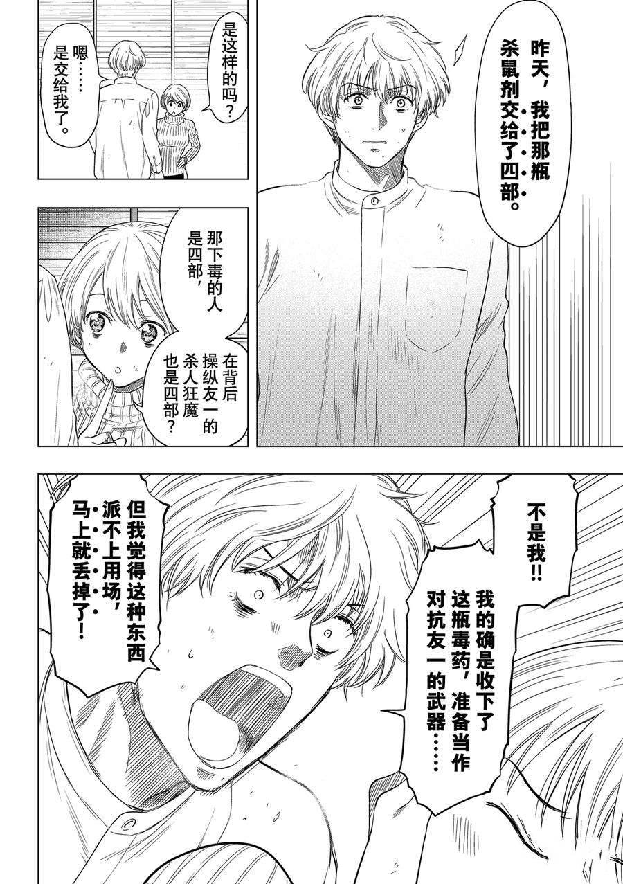 《朋友游戏》漫画最新章节第109话 试看版免费下拉式在线观看章节第【10】张图片