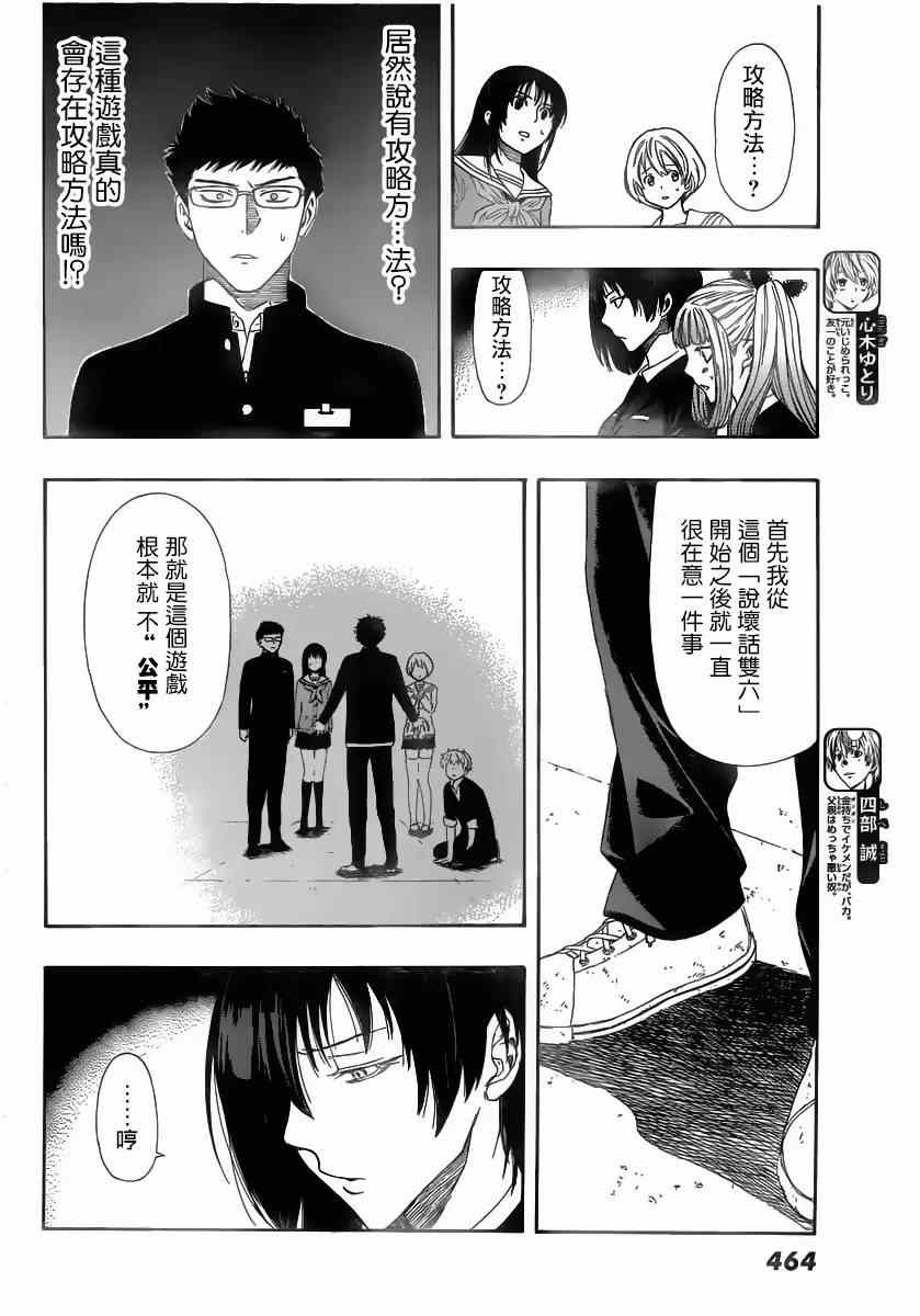 《朋友游戏》漫画最新章节第8话免费下拉式在线观看章节第【14】张图片