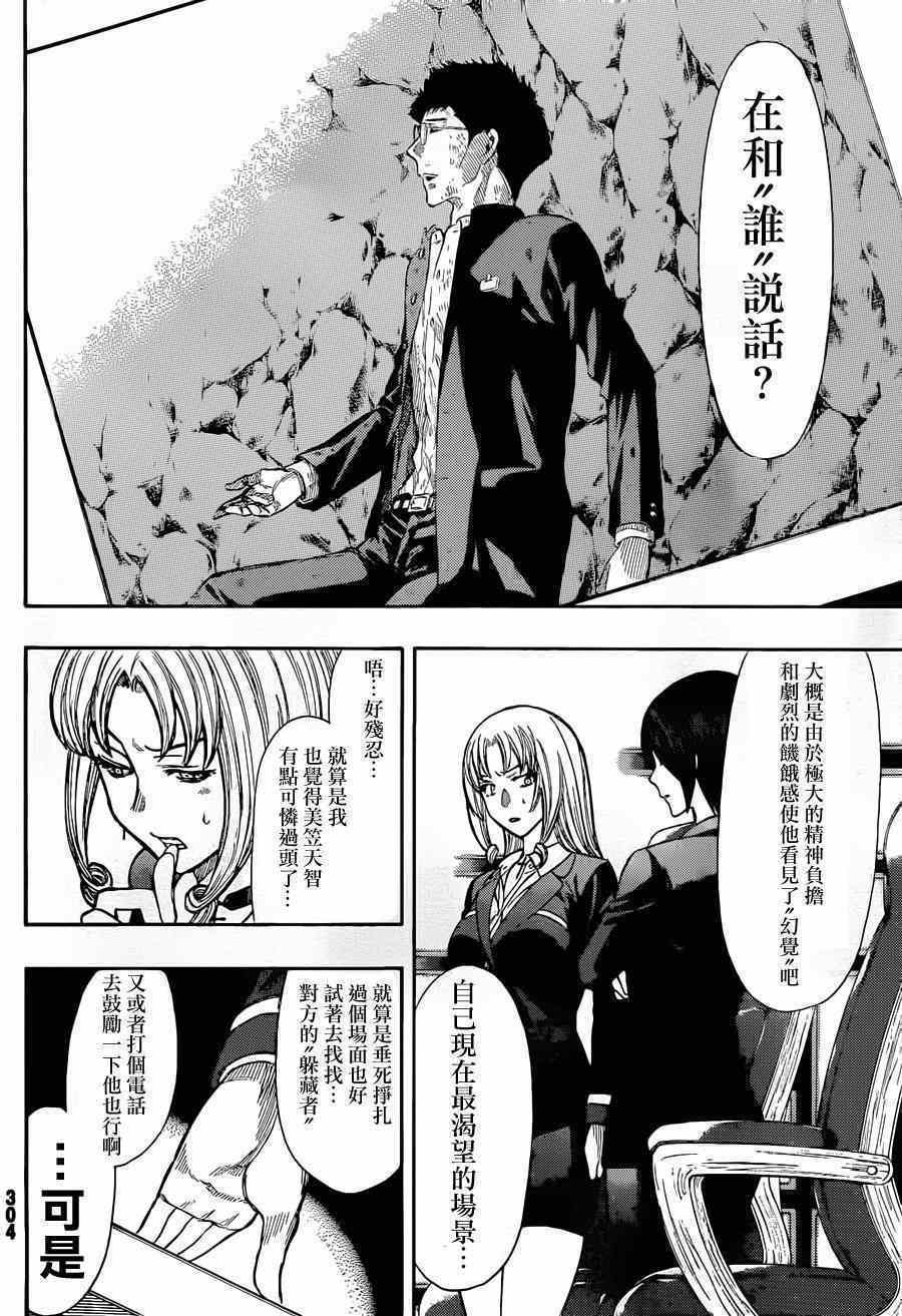 《朋友游戏》漫画最新章节第15话免费下拉式在线观看章节第【32】张图片