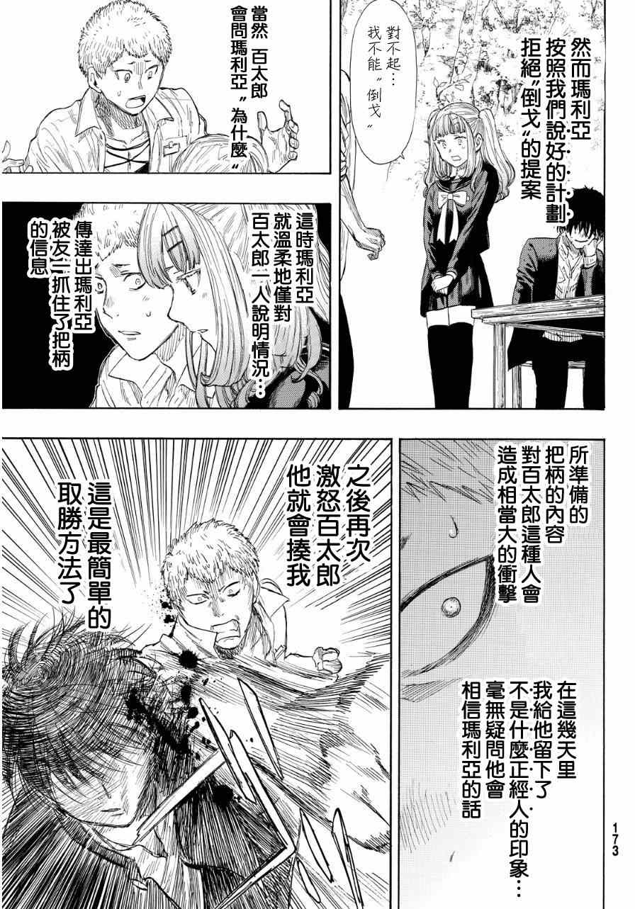 《朋友游戏》漫画最新章节第18话免费下拉式在线观看章节第【27】张图片