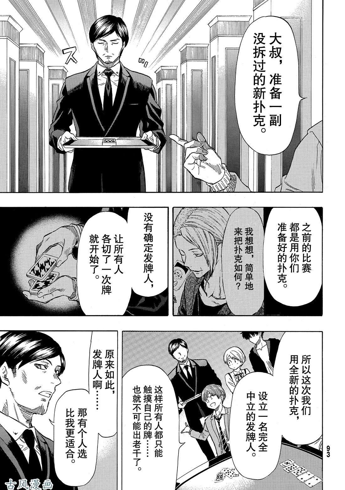 《朋友游戏》漫画最新章节第50话 第二种表情免费下拉式在线观看章节第【17】张图片