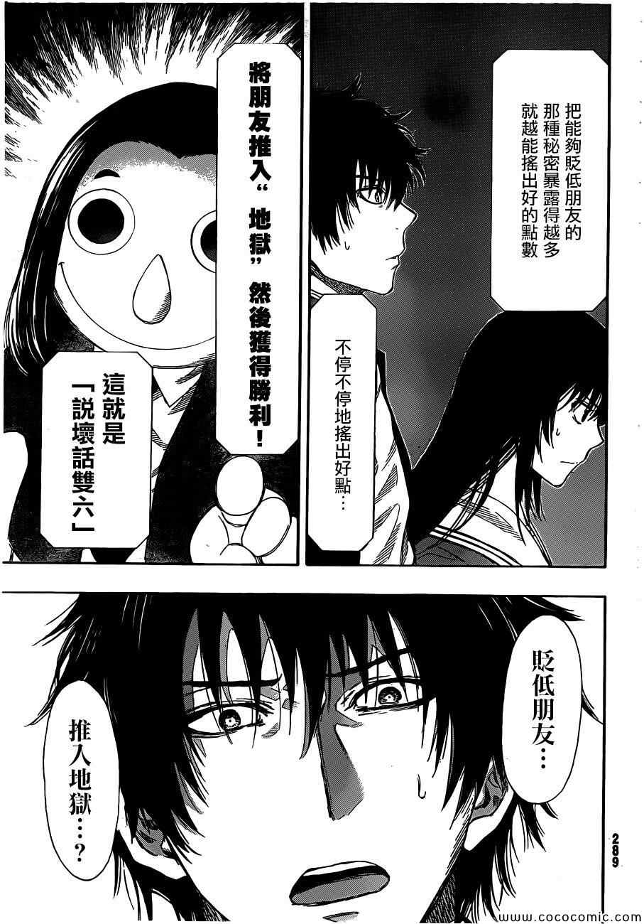 《朋友游戏》漫画最新章节第4话免费下拉式在线观看章节第【13】张图片