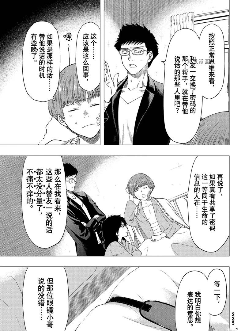 《朋友游戏》漫画最新章节第102话 试看版免费下拉式在线观看章节第【31】张图片