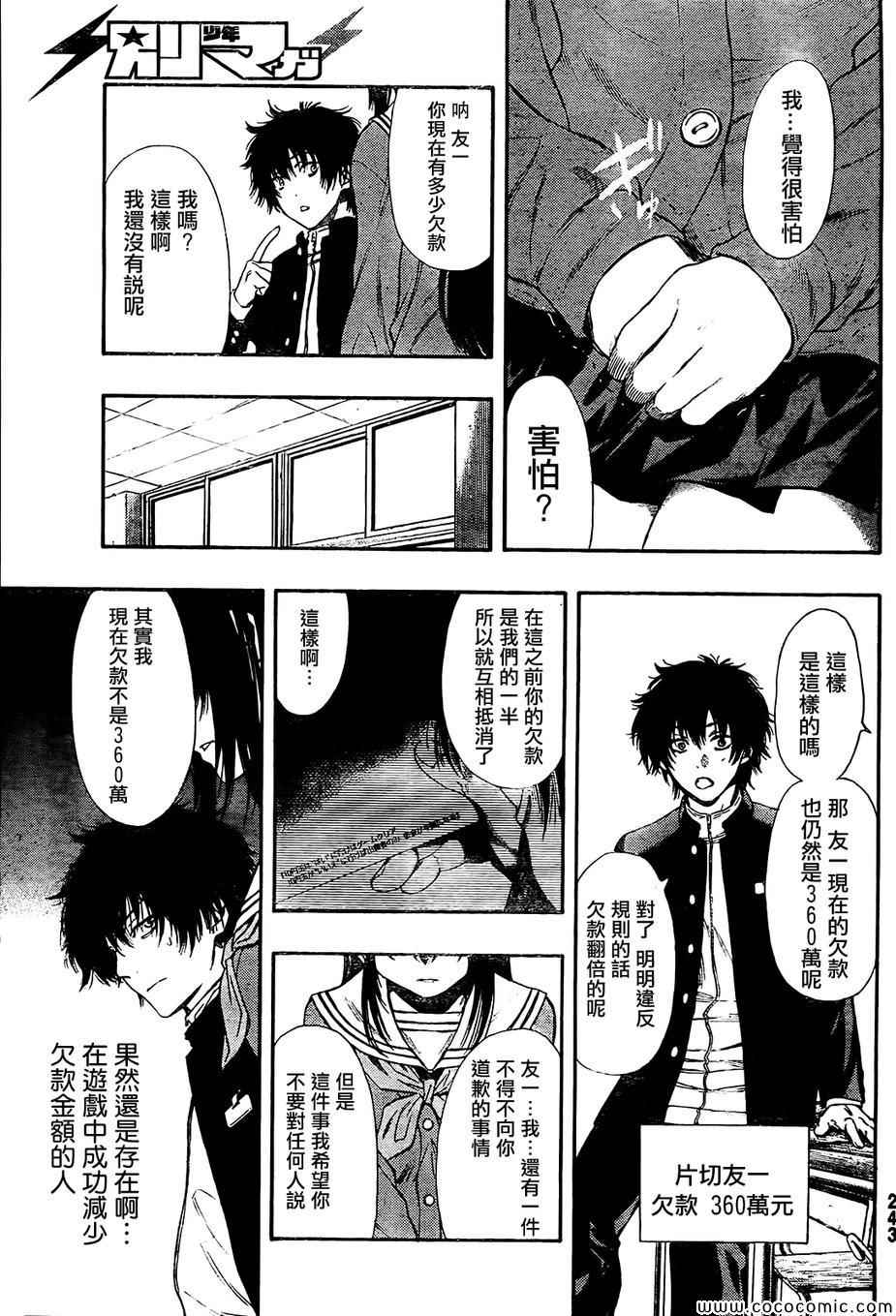 《朋友游戏》漫画最新章节第3话免费下拉式在线观看章节第【43】张图片