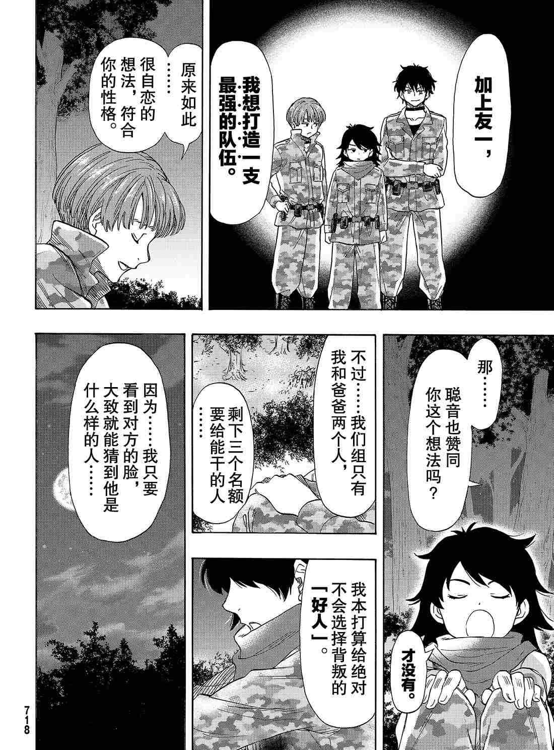 《朋友游戏》漫画最新章节第70话 试看版免费下拉式在线观看章节第【28】张图片