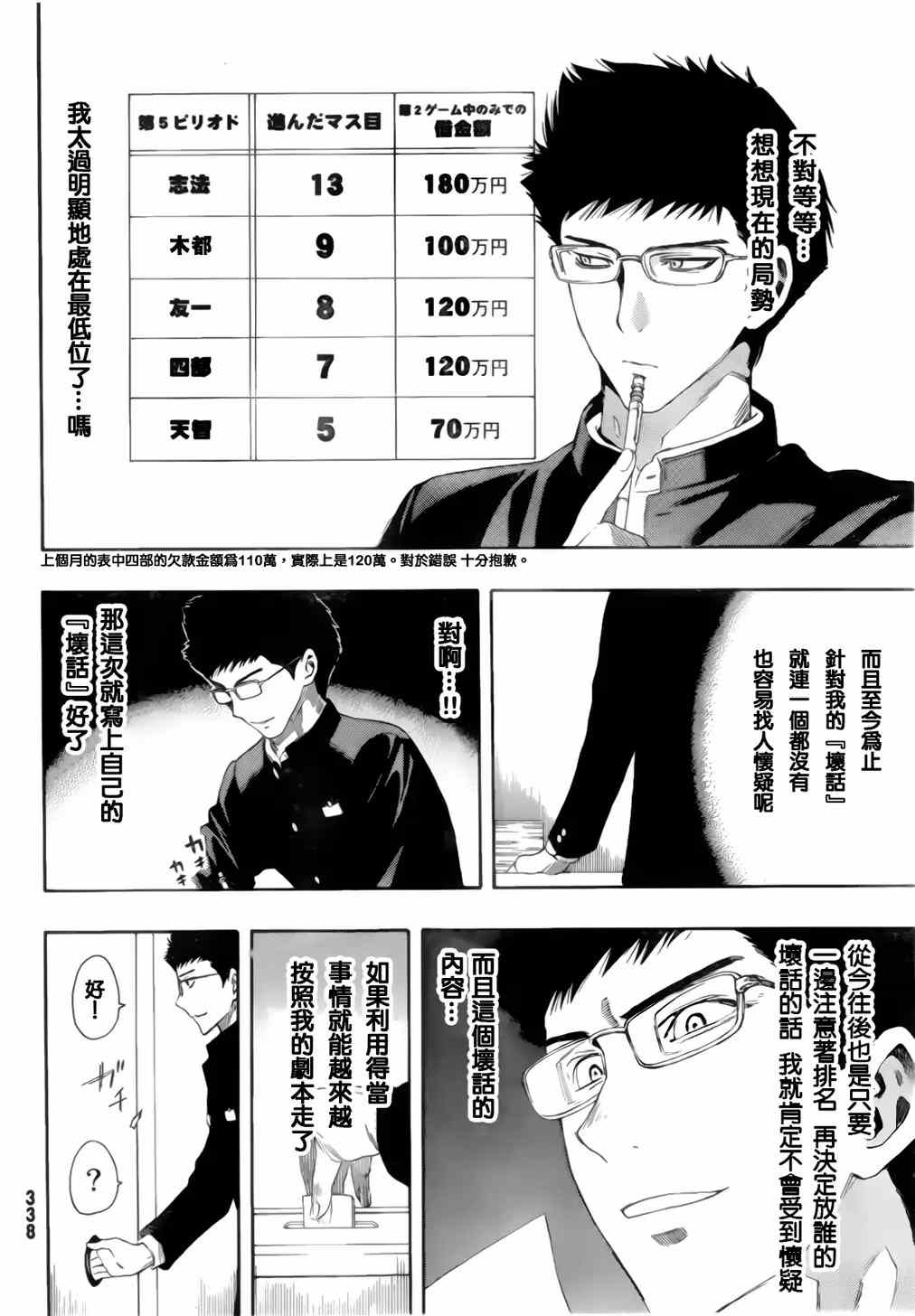 《朋友游戏》漫画最新章节第7话免费下拉式在线观看章节第【10】张图片