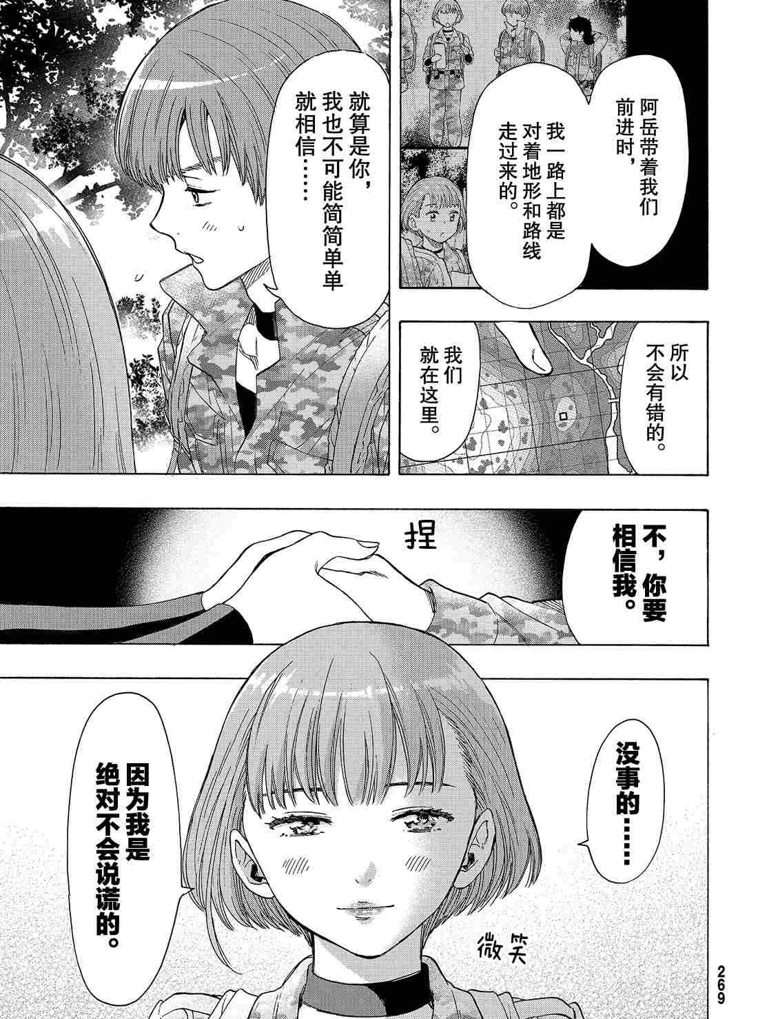 《朋友游戏》漫画最新章节第69话 试看版免费下拉式在线观看章节第【28】张图片