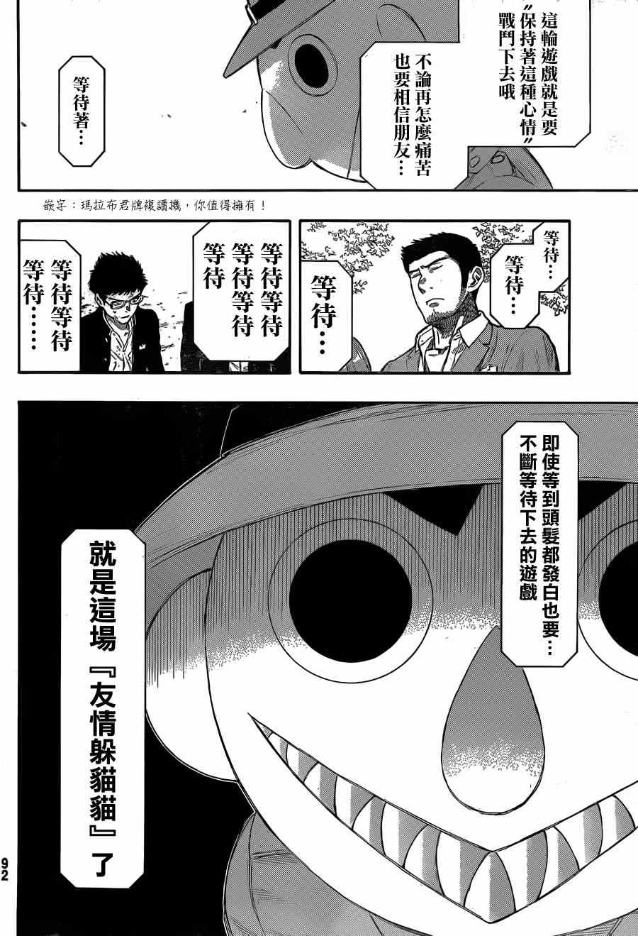 《朋友游戏》漫画最新章节第14话免费下拉式在线观看章节第【7】张图片