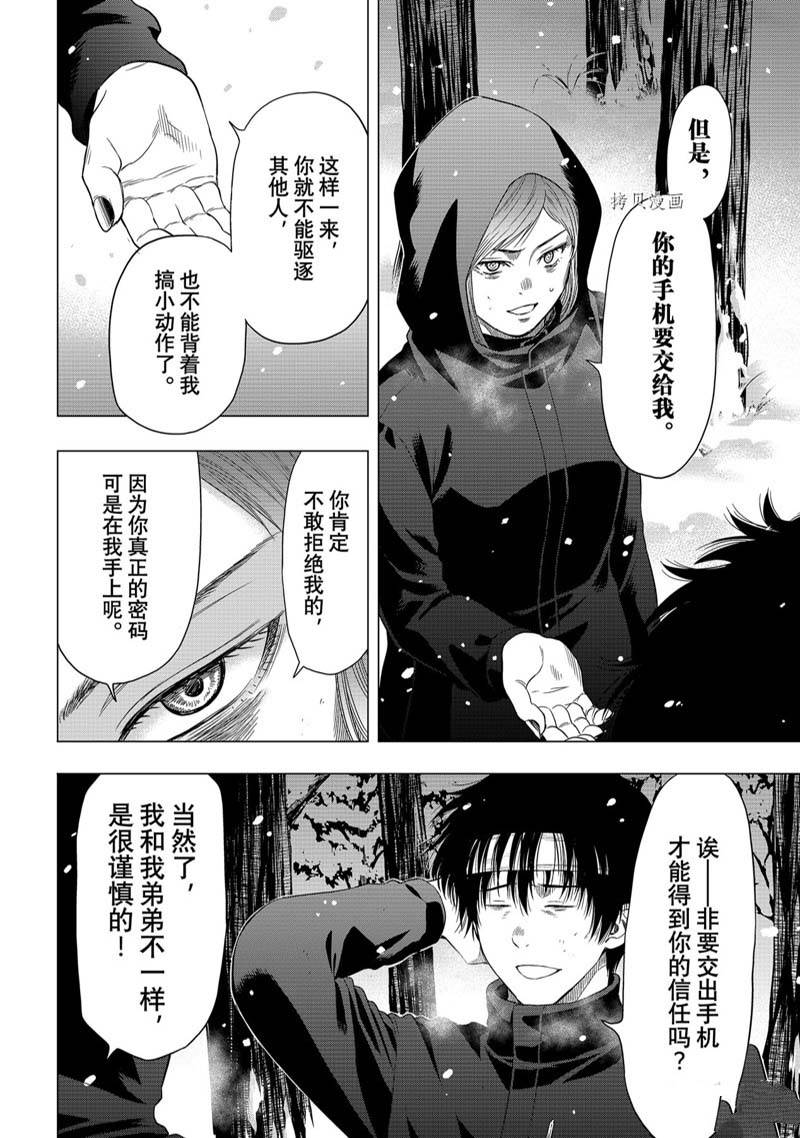 《朋友游戏》漫画最新章节第105话免费下拉式在线观看章节第【8】张图片