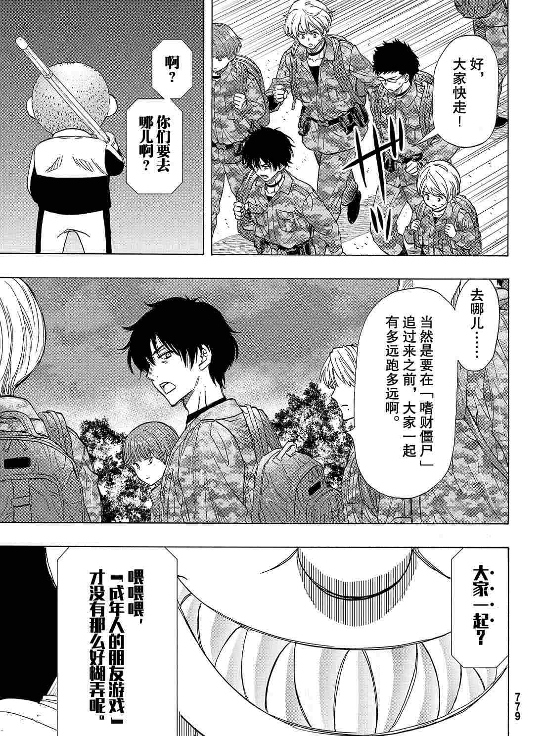 《朋友游戏》漫画最新章节第67话 试看版免费下拉式在线观看章节第【31】张图片