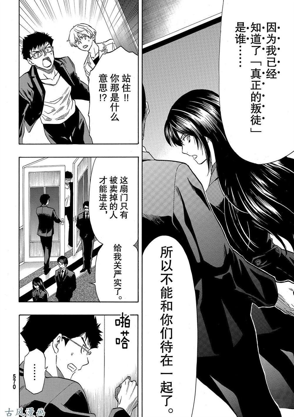 《朋友游戏》漫画最新章节第53话 试看版免费下拉式在线观看章节第【9】张图片