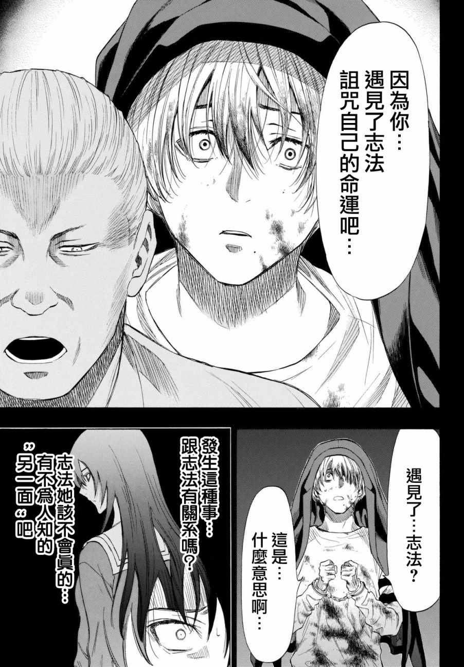 《朋友游戏》漫画最新章节第34话免费下拉式在线观看章节第【23】张图片