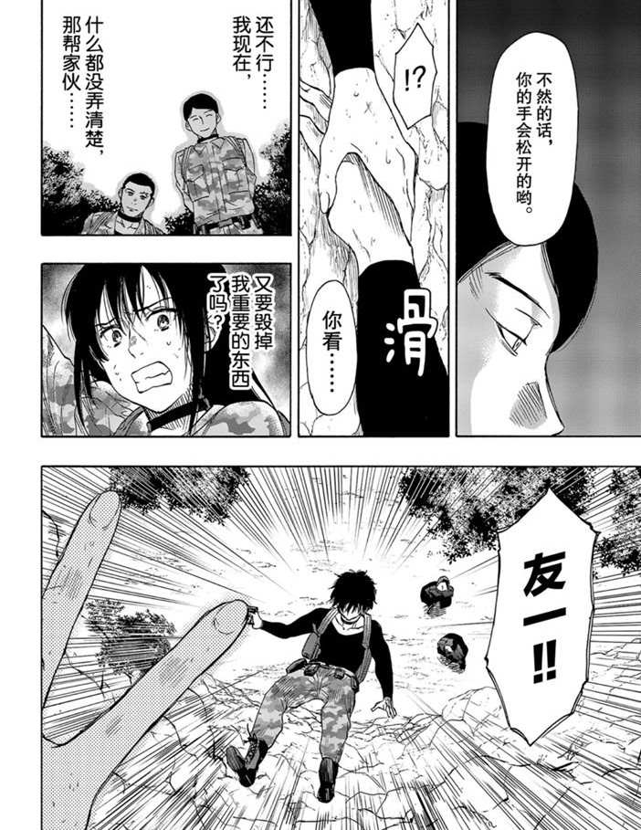 《朋友游戏》漫画最新章节第78话 试看版免费下拉式在线观看章节第【36】张图片