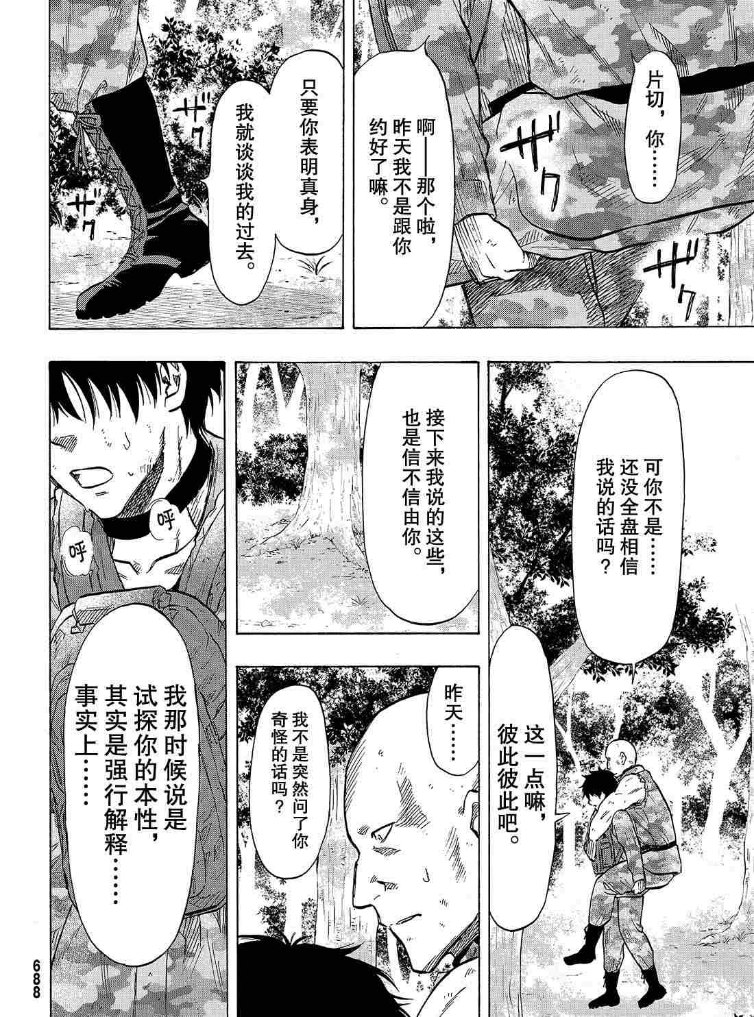 《朋友游戏》漫画最新章节第72话 试看版免费下拉式在线观看章节第【12】张图片