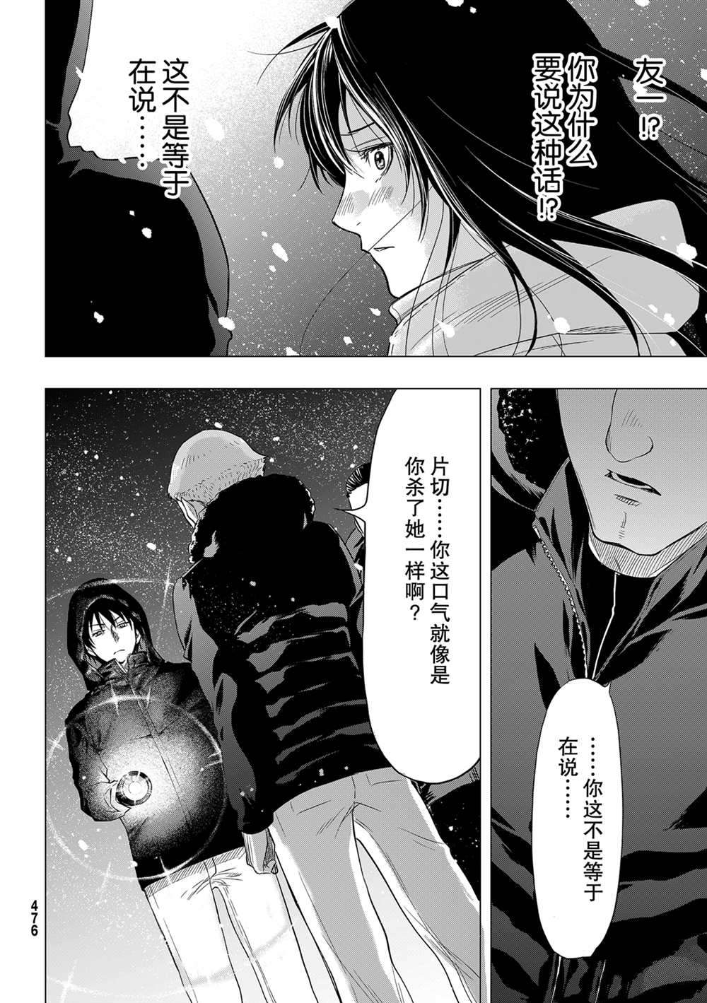 《朋友游戏》漫画最新章节第90话 试看版免费下拉式在线观看章节第【2】张图片