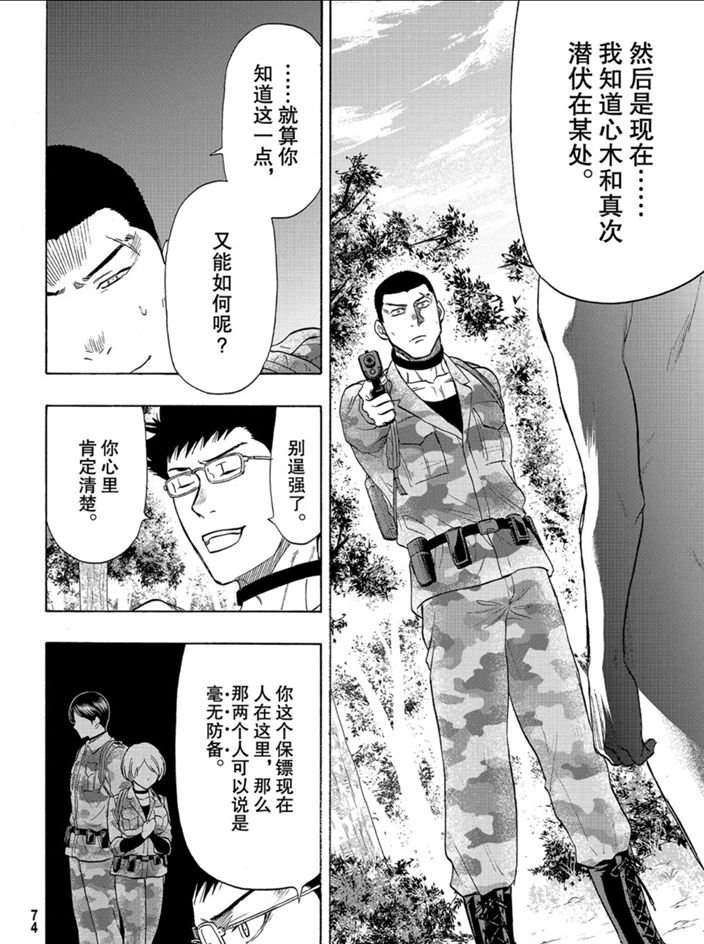 《朋友游戏》漫画最新章节第82话 试看版免费下拉式在线观看章节第【8】张图片