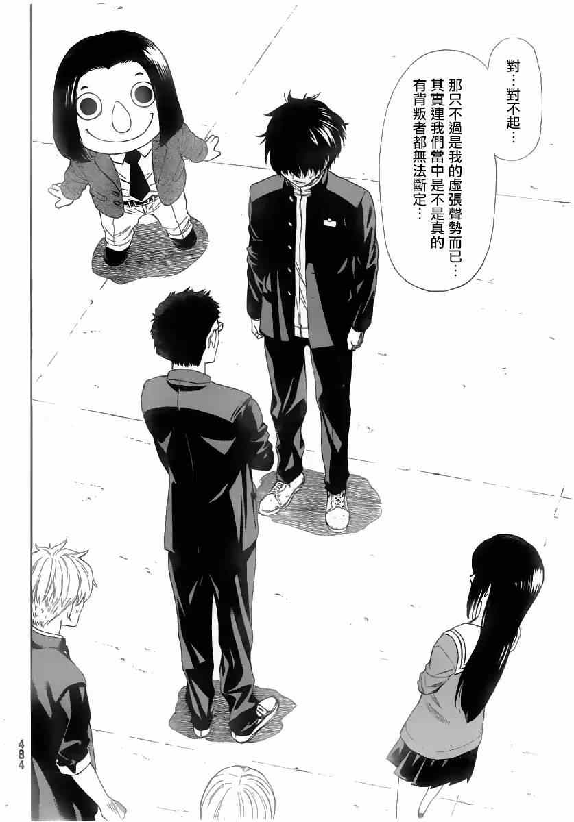 《朋友游戏》漫画最新章节第8话免费下拉式在线观看章节第【34】张图片