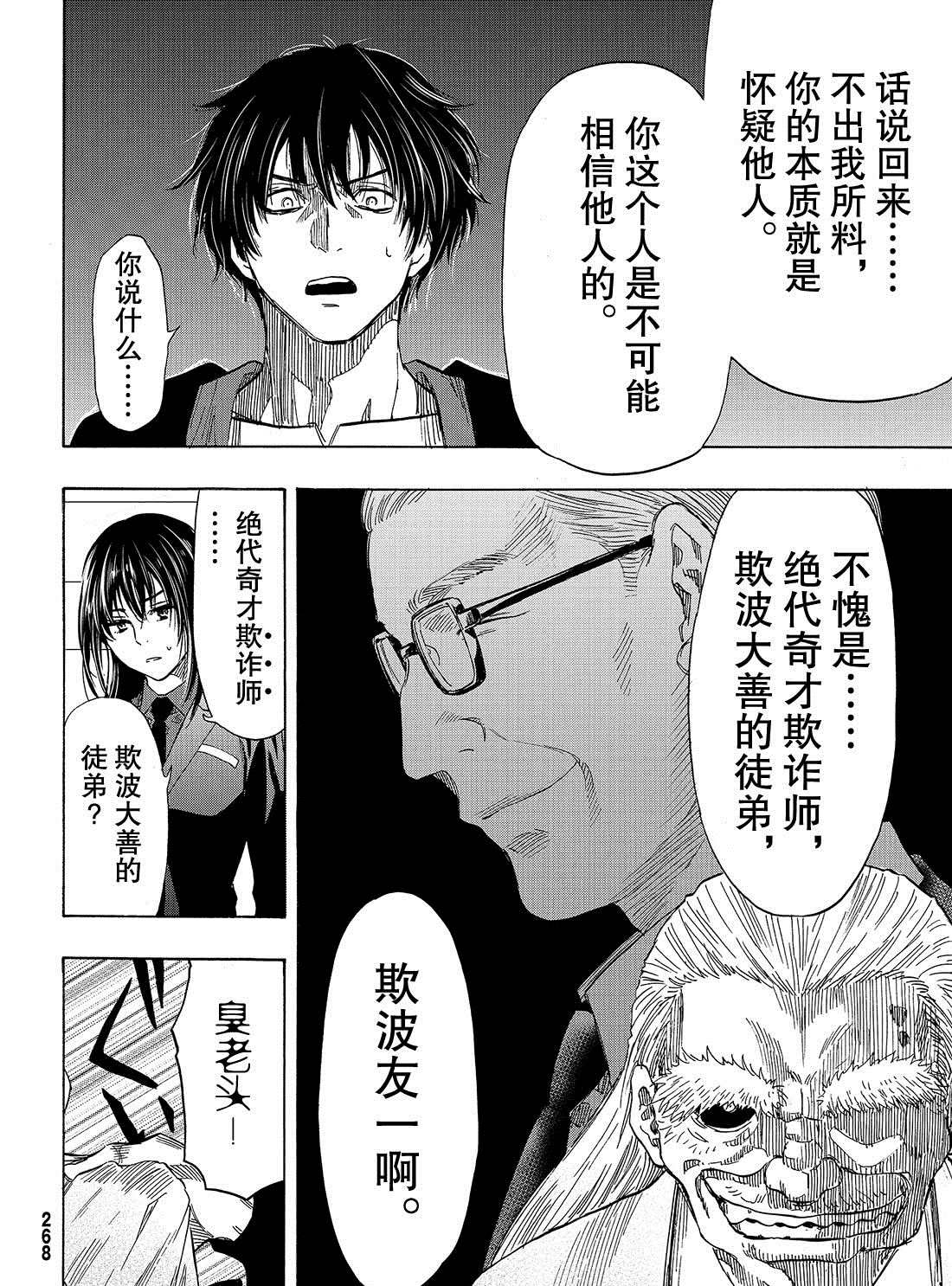 《朋友游戏》漫画最新章节第57话 试看版免费下拉式在线观看章节第【26】张图片