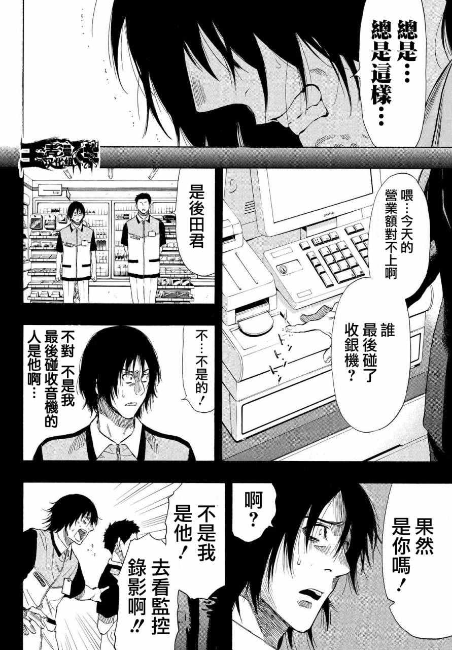 《朋友游戏》漫画最新章节第40话免费下拉式在线观看章节第【32】张图片