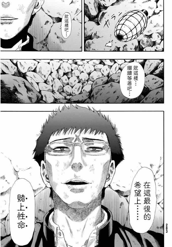 《朋友游戏》漫画最新章节第17话免费下拉式在线观看章节第【5】张图片