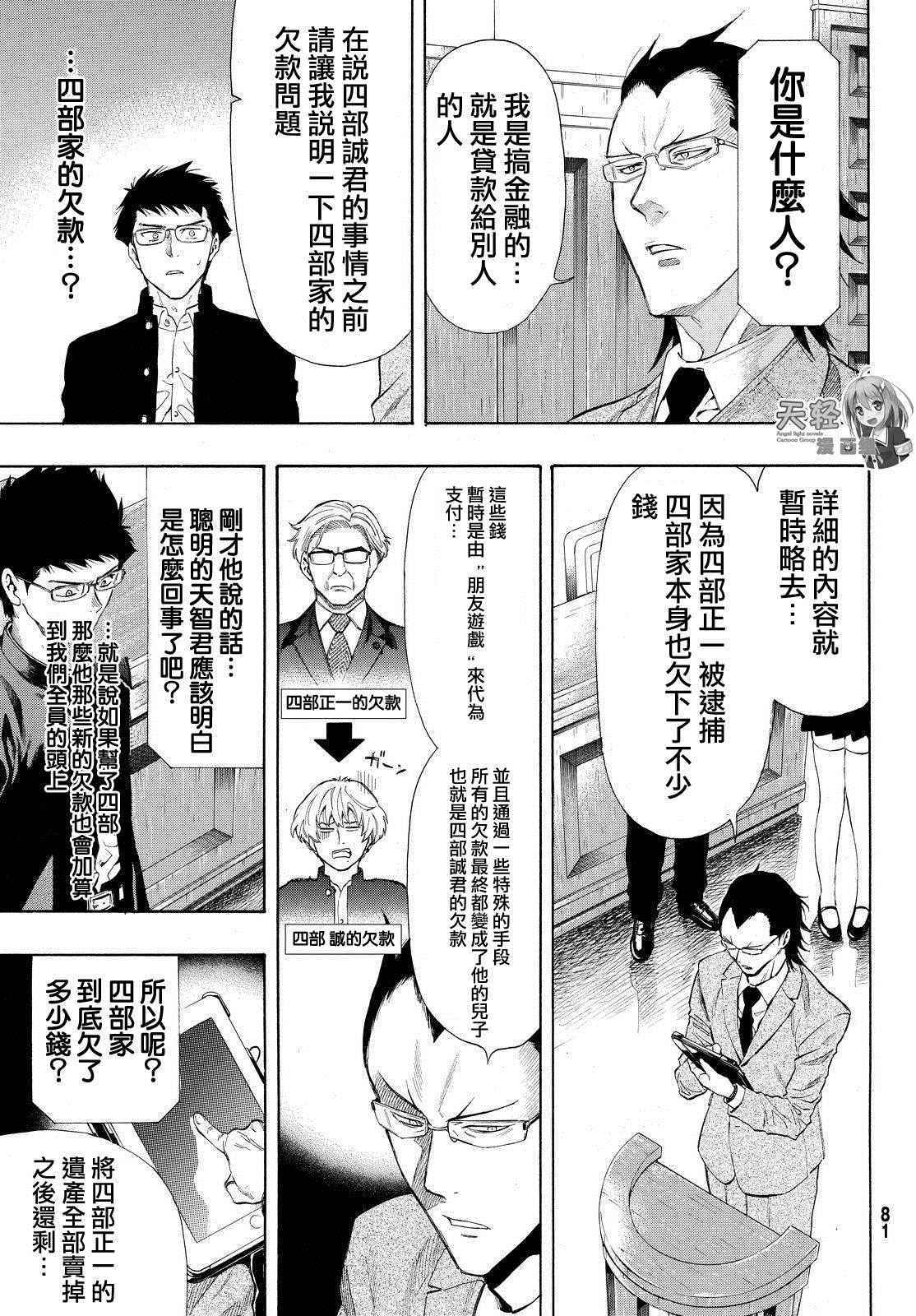 《朋友游戏》漫画最新章节第28话免费下拉式在线观看章节第【32】张图片