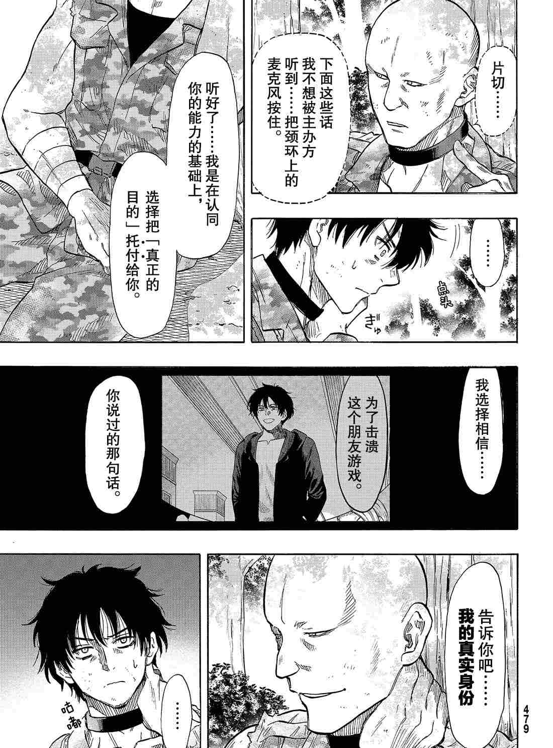 《朋友游戏》漫画最新章节第71话 试看版免费下拉式在线观看章节第【43】张图片