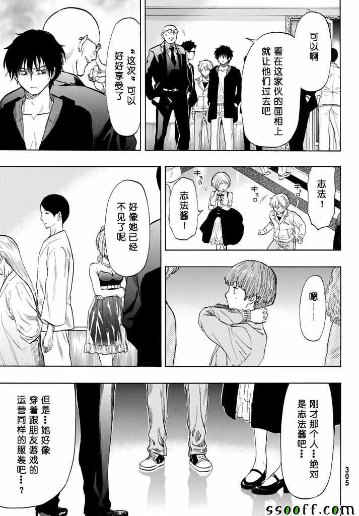 《朋友游戏》漫画最新章节第48话免费下拉式在线观看章节第【31】张图片