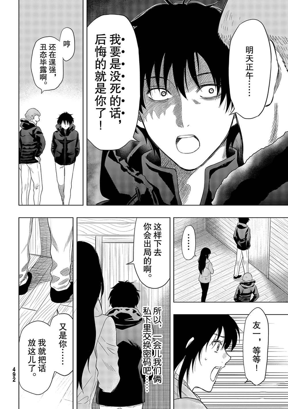 《朋友游戏》漫画最新章节第90话 试看版免费下拉式在线观看章节第【18】张图片