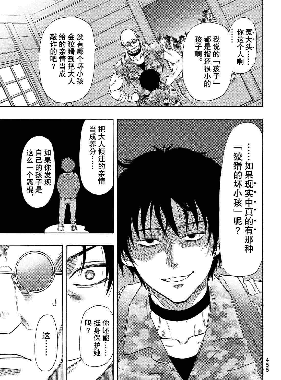 《朋友游戏》漫画最新章节第71话 试看版免费下拉式在线观看章节第【19】张图片