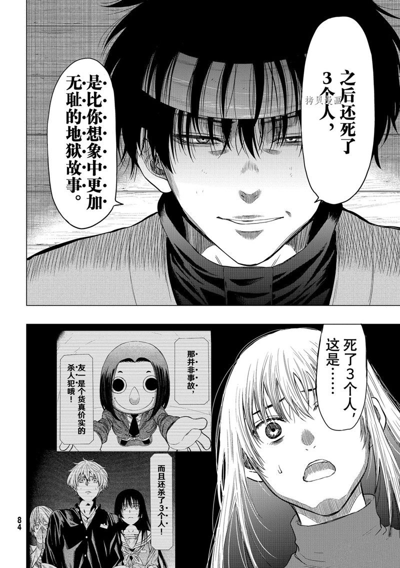 《朋友游戏》漫画最新章节第101话 试看版免费下拉式在线观看章节第【8】张图片