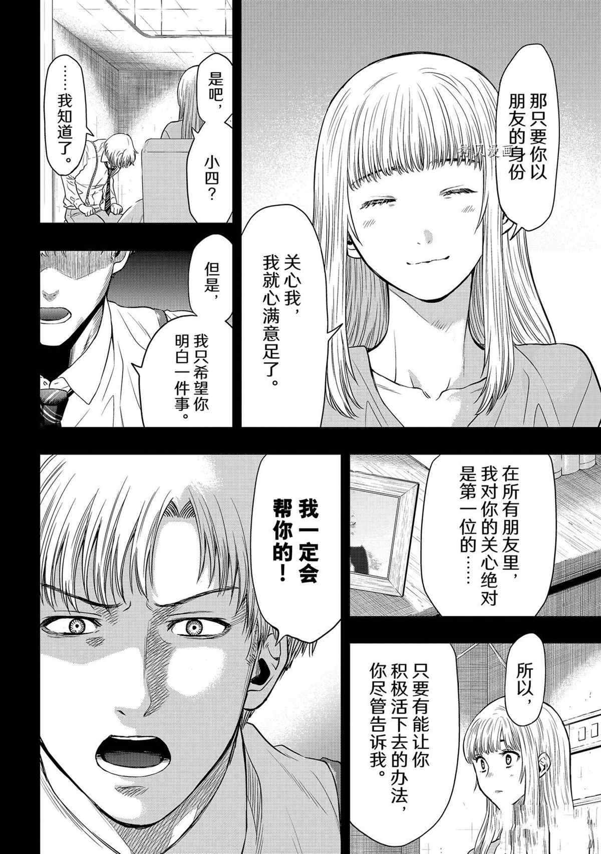 《朋友游戏》漫画最新章节第100话 试看版免费下拉式在线观看章节第【12】张图片