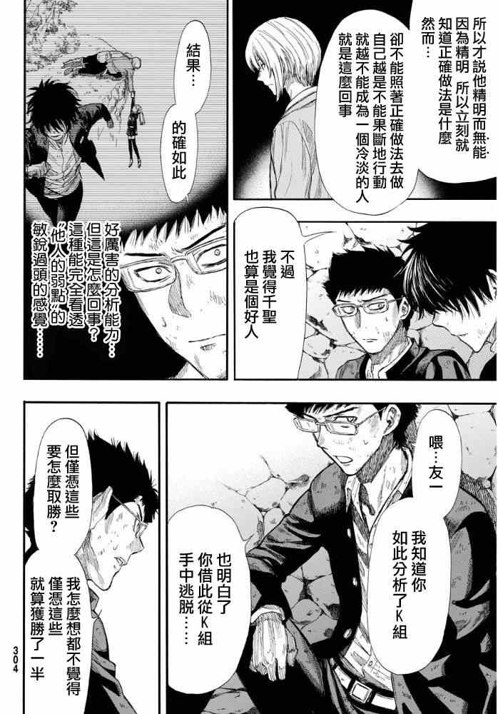 《朋友游戏》漫画最新章节第17话免费下拉式在线观看章节第【26】张图片