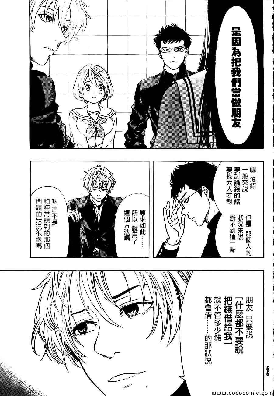 《朋友游戏》漫画最新章节第1话免费下拉式在线观看章节第【39】张图片