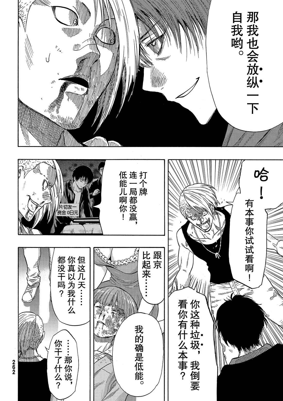 《朋友游戏》漫画最新章节第54话 试看版免费下拉式在线观看章节第【42】张图片