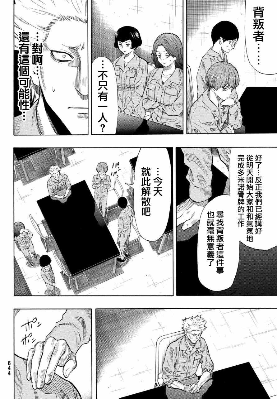 《朋友游戏》漫画最新章节第39话免费下拉式在线观看章节第【21】张图片