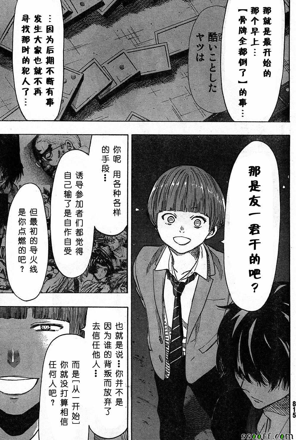 《朋友游戏》漫画最新章节第47话免费下拉式在线观看章节第【31】张图片