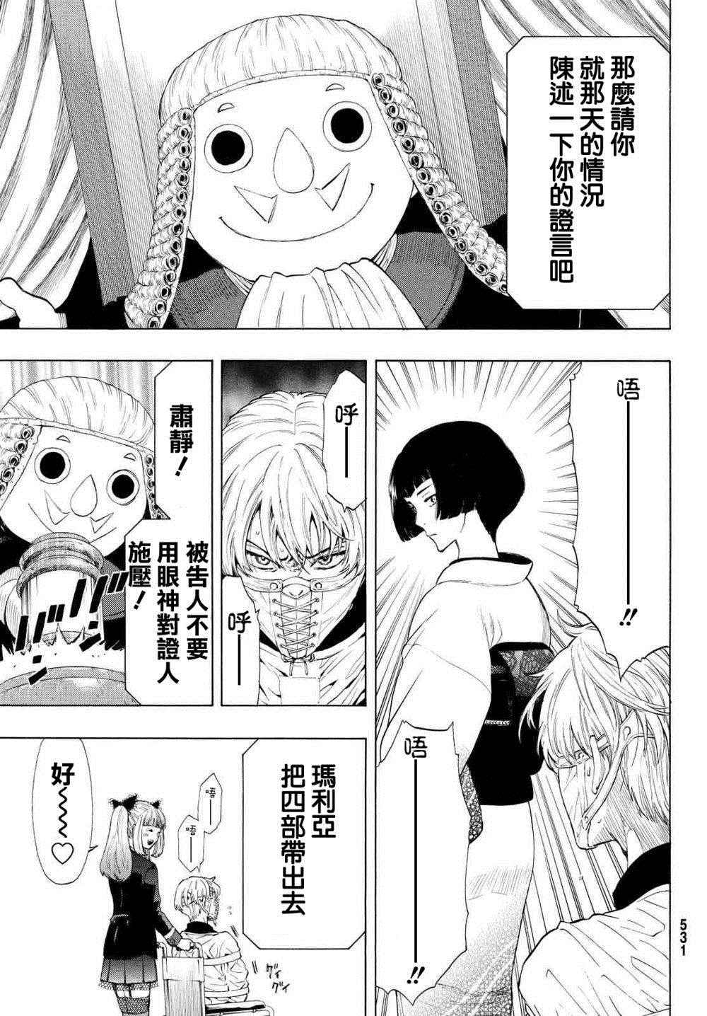 《朋友游戏》漫画最新章节第27话免费下拉式在线观看章节第【4】张图片